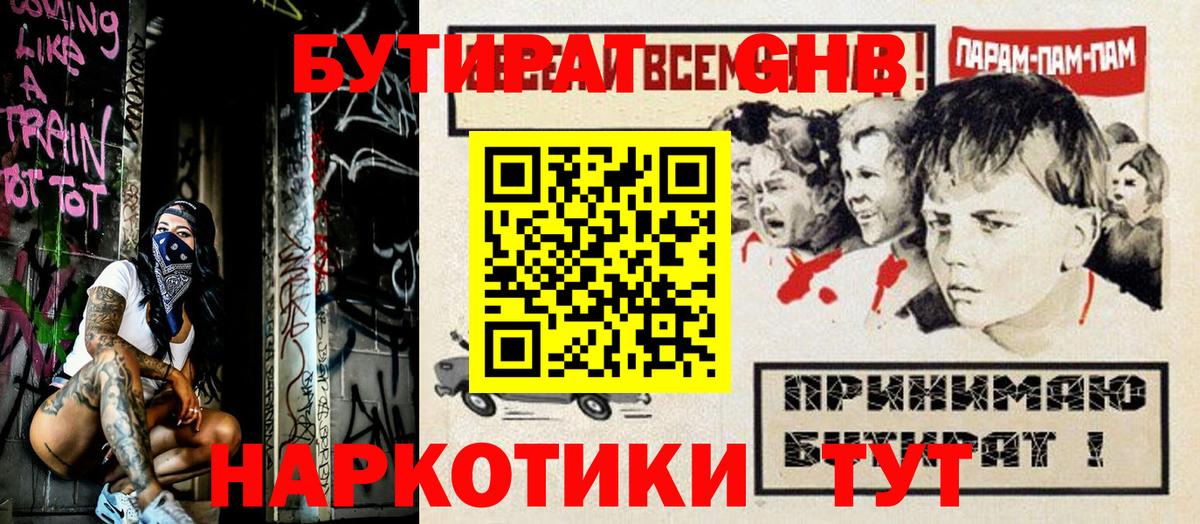 БУТИРАТ вода Рязань
