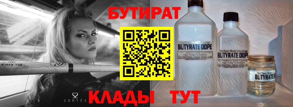 Рязань  Бутират 99%  Вход с VPN 