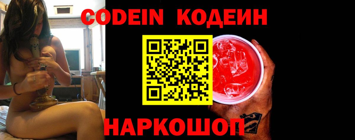 Кодеин Purple Drank  продажа наркотиков  Рязань  Вход с VPN 