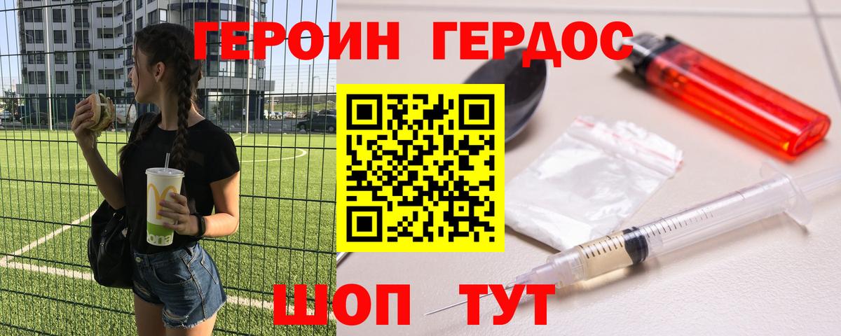 ГЕРОИН  ГЕРОИН герыч  Вход с VPN  Рязань 