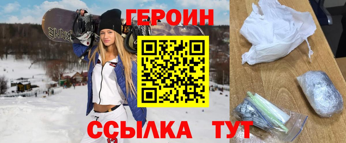 ГЕРОИН Heroin Рязань